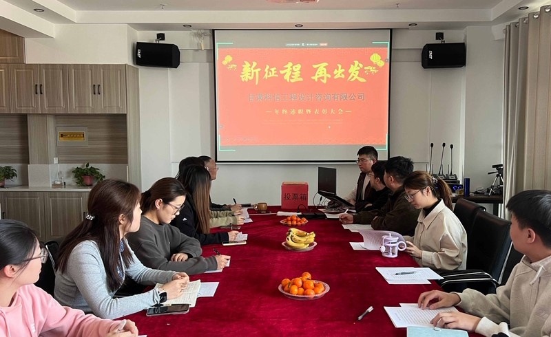 同心筑绩，共赴新程 | 公司成功召开第25年度员工述职暨表彰大会