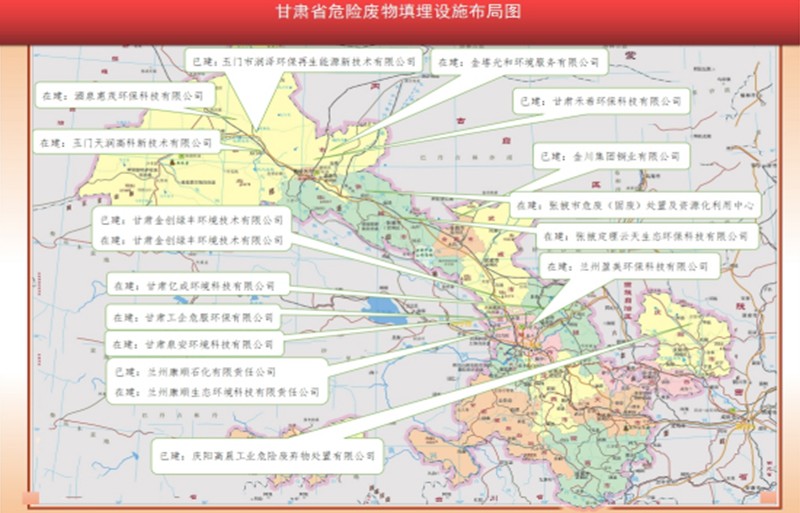 甘肃省危险废物集中利用处置设施建设规划（2021&mdash;2025年）